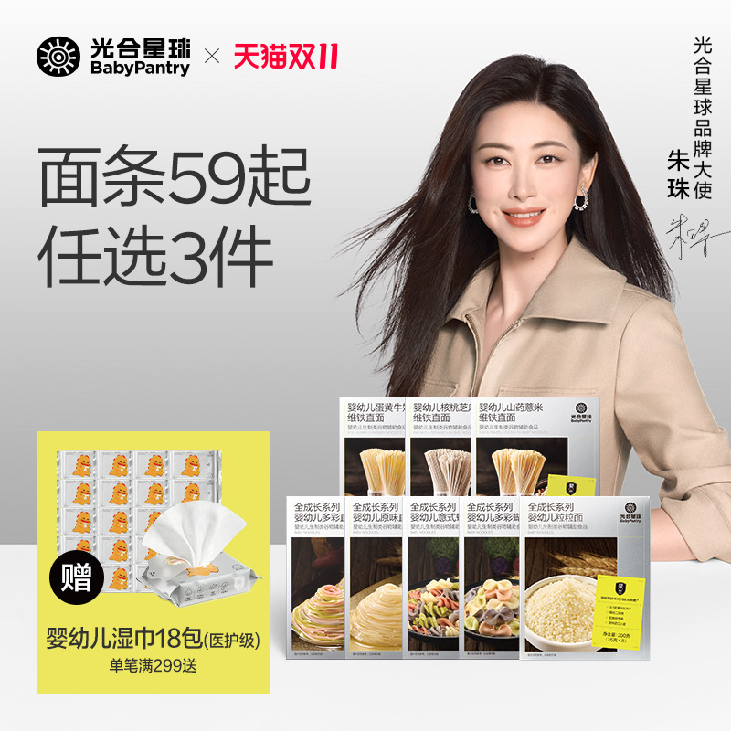 【面条任选】光合星球宝宝面条维铁面婴幼儿辅食儿童营养无添加盐