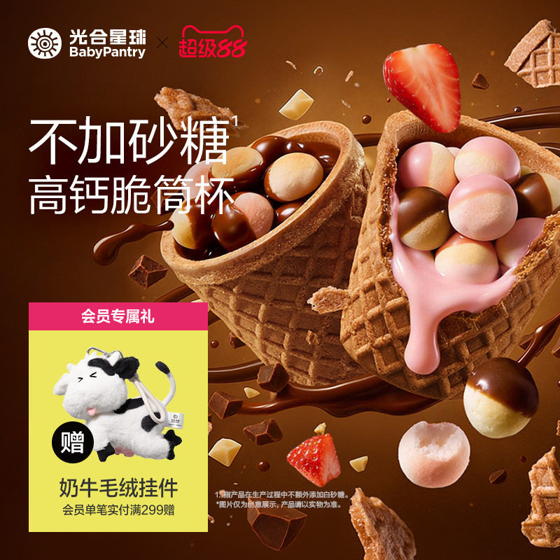 光合星球高钙DHA星球脆筒杯磨牙小馒头巧克力儿童零食无添加砂糖