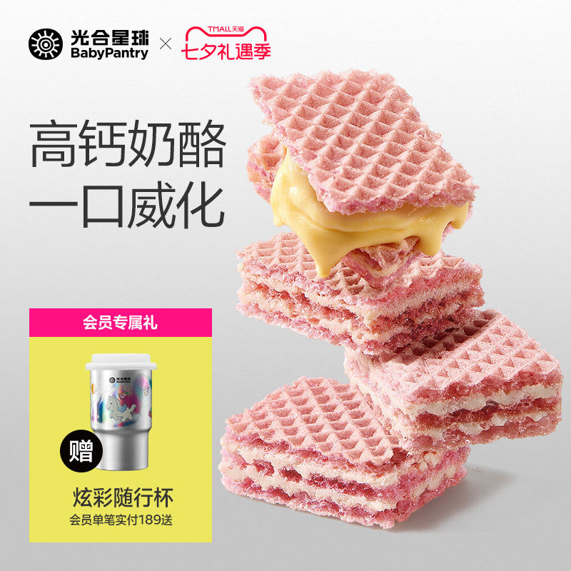 光合星球奶酪威化饼干儿童健康零食无添加白砂糖送婴儿宝宝辅食谱