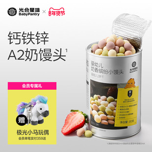 光合星球婴幼儿奶香缤纷小馒头宝宝吃的零食饼干磨牙儿童无添加盐