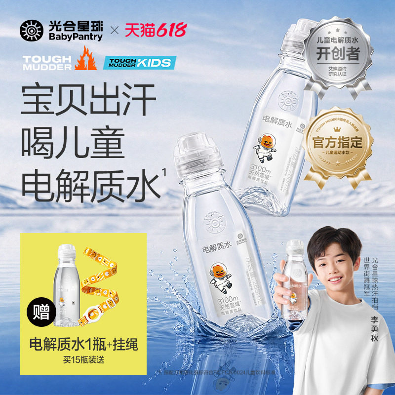 儿童专属电解质水整箱运动出汗