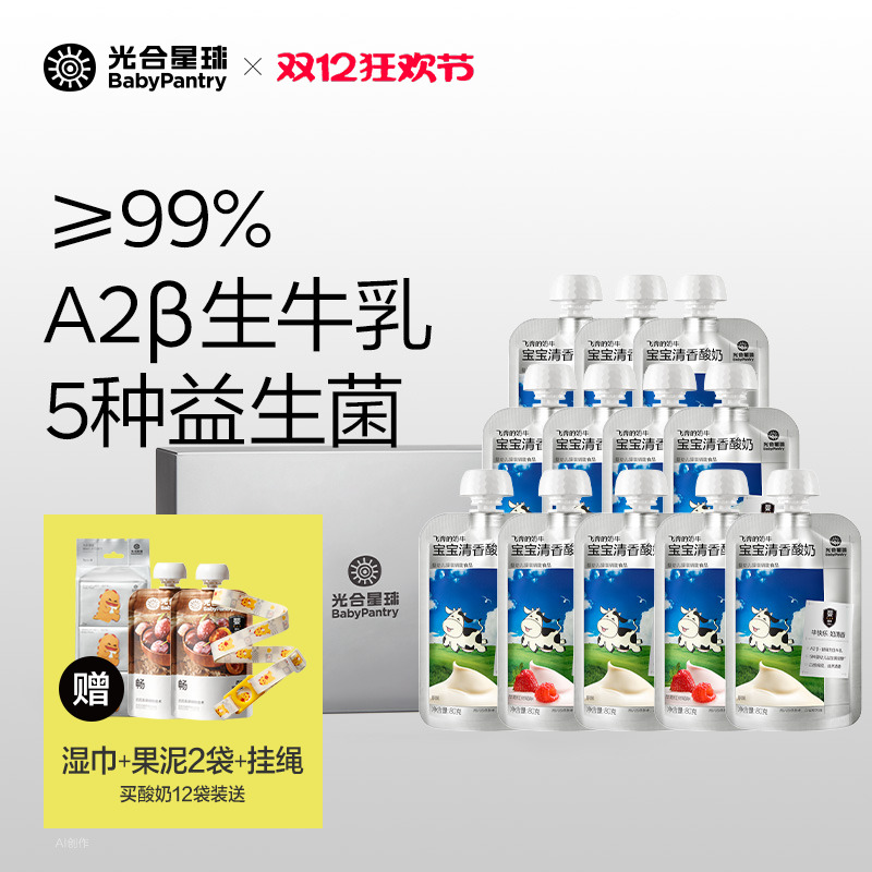 【囤货礼盒】光合星球A2婴儿酸奶无添加糖儿童常温奶宝宝辅食礼盒