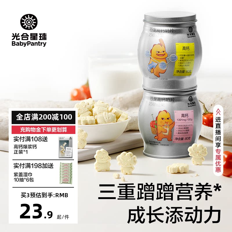 光合星球高钙奶片儿童营养零食糖果无添加干吃奶贝送婴儿辅食谱