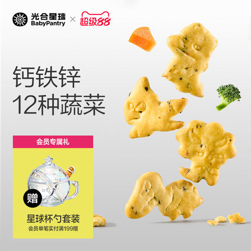 光合星球蔬菜动物饼干
