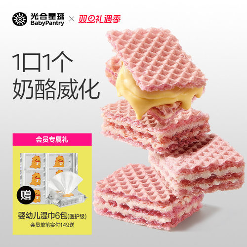 光合星球奶酪威化饼干