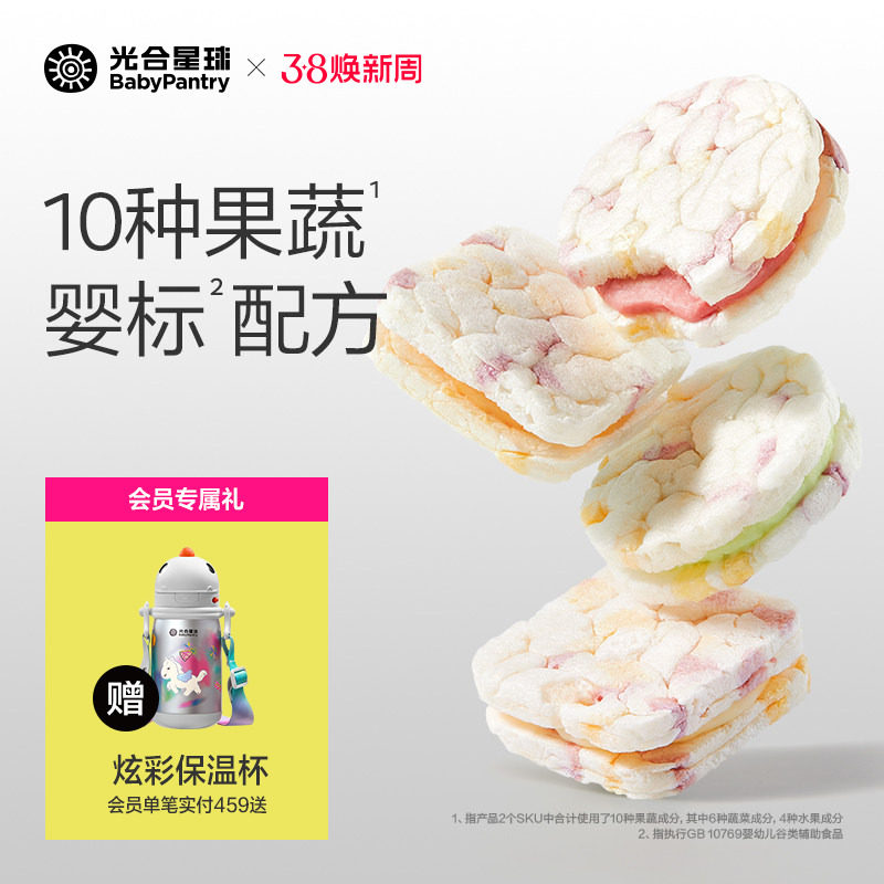 光合星球婴幼儿果蔬夹心米饼宝宝零食儿童饼干婴儿零食无添加食盐