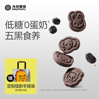 ③盒38.7!光合星球无添加山药小饼干