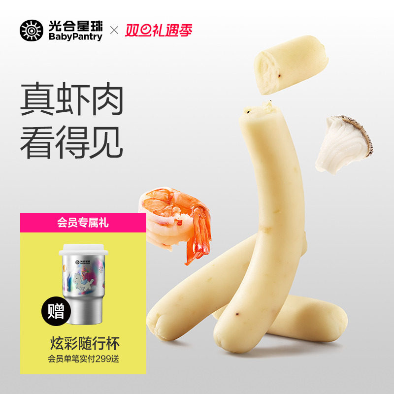 光合星球虾仁鳕鱼肠儿童营养无添加香精健康零食送婴儿宝宝辅食谱