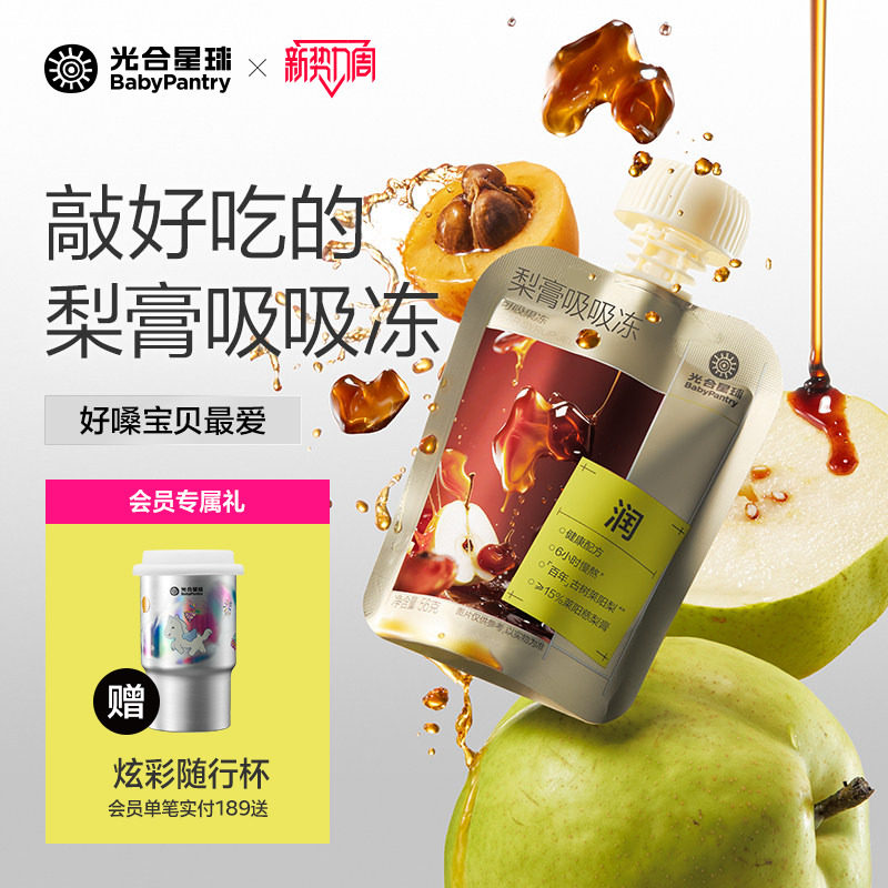 光合星球梨膏吸吸冻莱阳秋梨膏枇杷果汁果冻零食儿童不卡喉