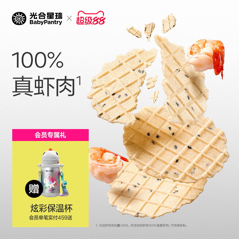 光合星球芝麻脆鲜虾片儿童零食磨牙棒无添加香精饼干赠婴儿辅食谱