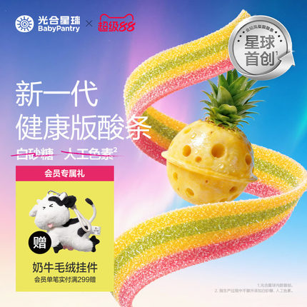光合星球彩虹酸酸条无添加白砂糖软糖果儿童小零食送婴儿宝宝食谱