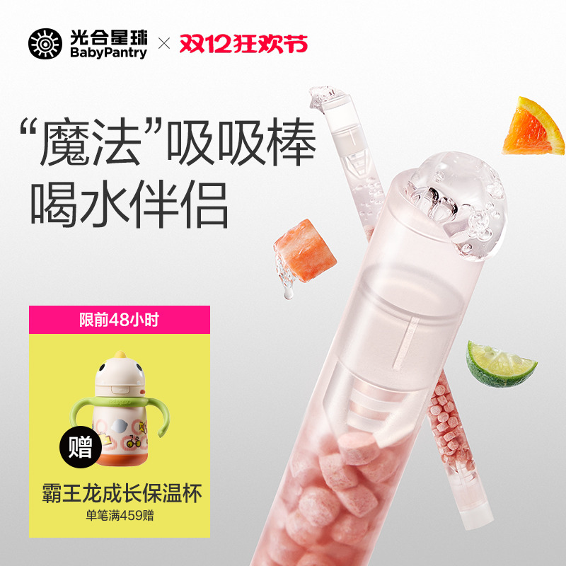 光合星球儿童吸吸乐儿童喝水伴侣