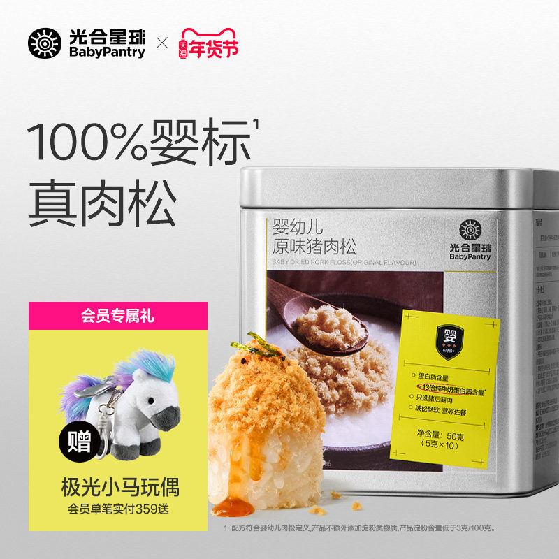光合星球婴幼儿肉松猪肉牛肉宝宝儿童营养辅食无添加淀粉6个月+