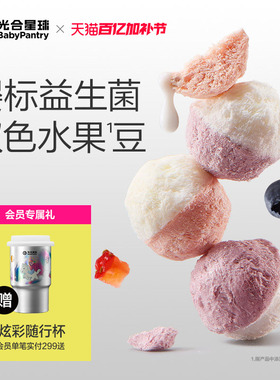 光合星球婴幼儿益生菌A2奶溶豆宝宝儿童6个月婴儿零食无添加砂糖