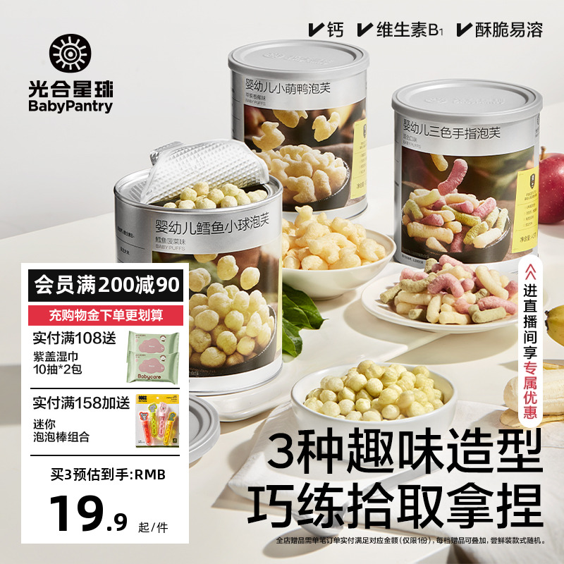 嬰兒泡芙零食無添加光合星球