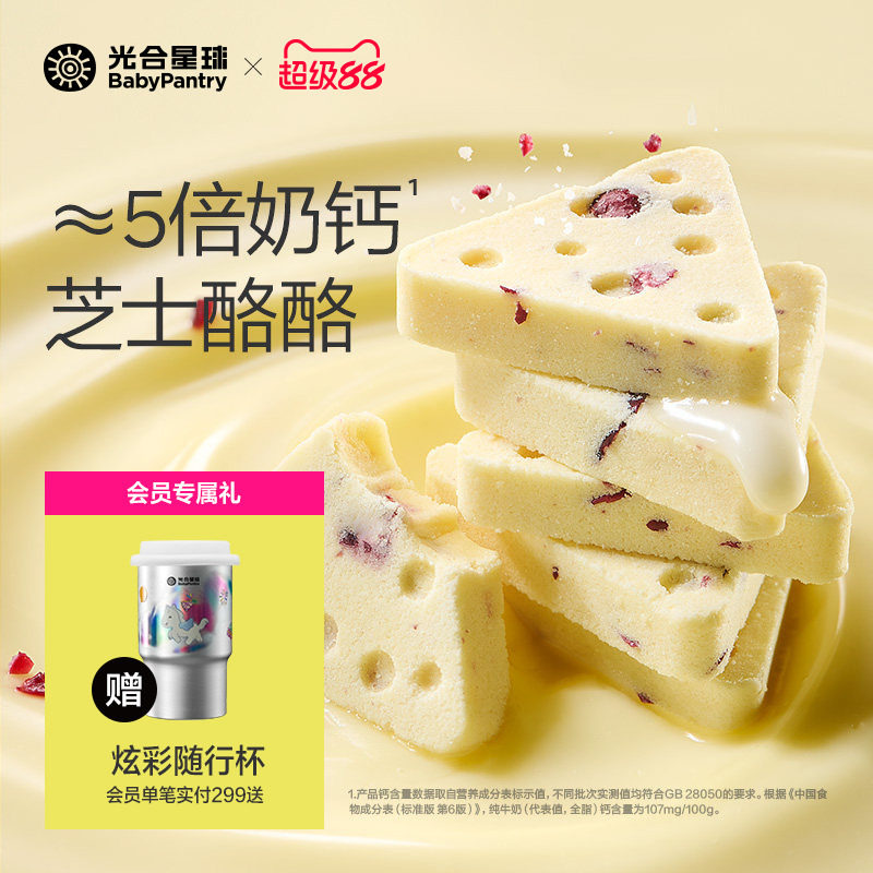 光合星球高钙芝士奶酪块健康营养儿童零食三角奶酪棒无添加白砂糖