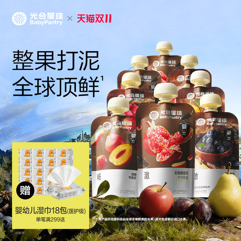 光合星球婴儿果泥宝宝无添加