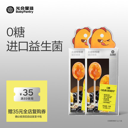 【拍2件到手9.8】光合星球无糖棒棒糖水果梨膏儿童零食无添加糖果
