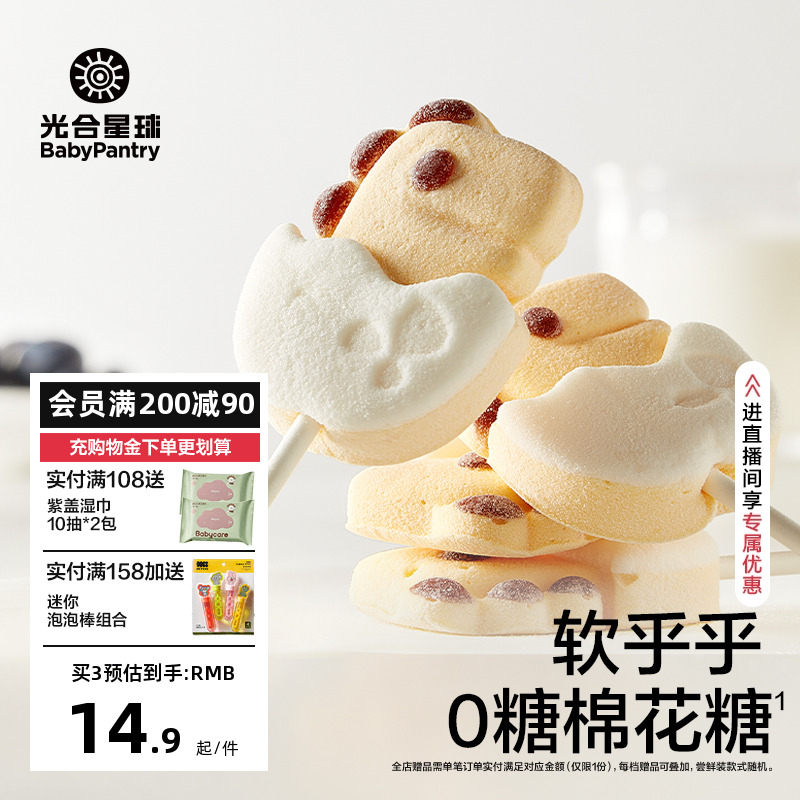 光合星球棉花糖無添加松軟空氣感