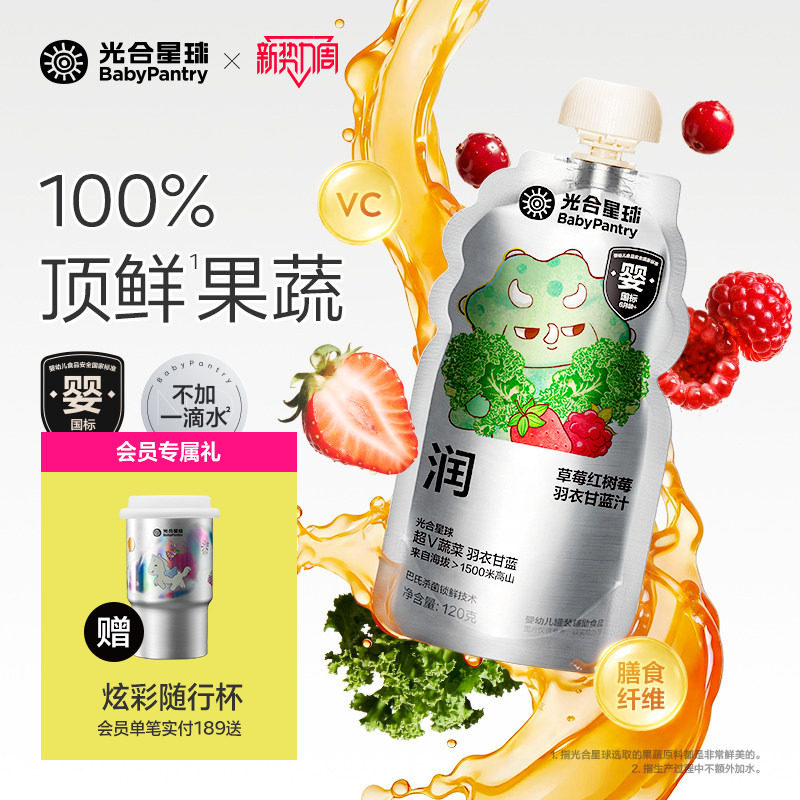 婴标100%NFC纯果蔬汁超V蔬菜汁