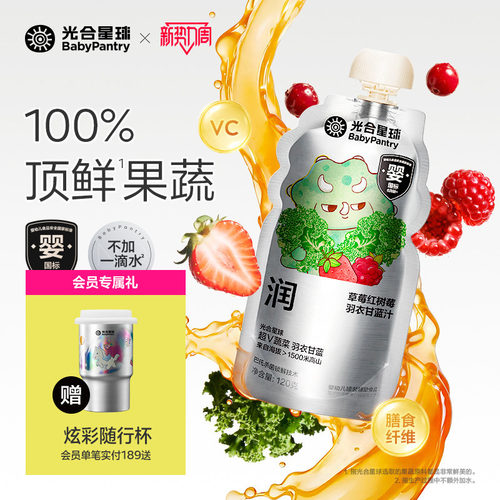 婴标100%NFC纯果蔬汁超V蔬菜汁
