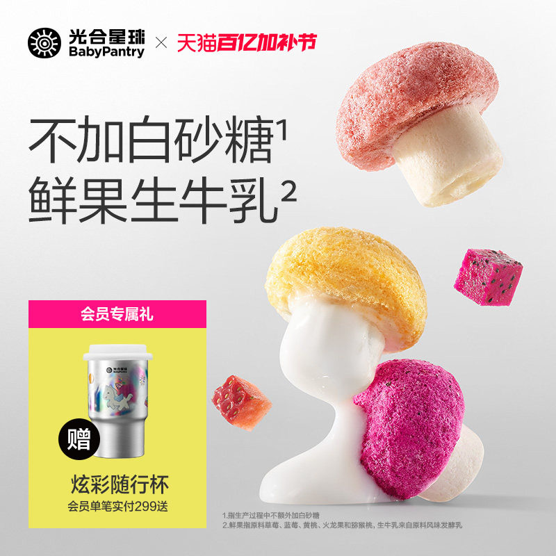 光合星球溶豆高钙水果小蘑豆儿童零食无添加砂糖送宝宝婴儿辅食谱