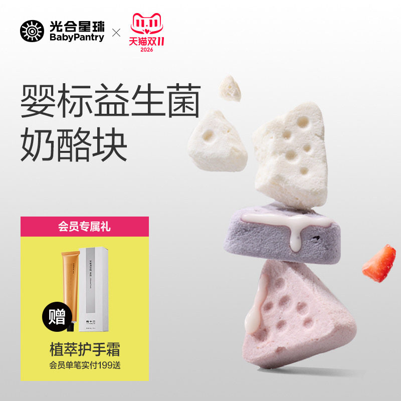光合星球婴儿缤纷奶酪溶豆无添加