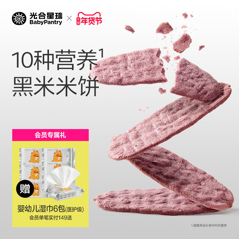 光合星球婴儿黑米饼磨牙饼干宝宝儿童零食无添加食用盐辅食6个月+