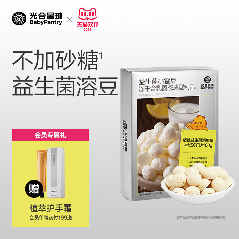 光合星球益生菌酸奶溶豆无添加砂糖儿童营养零食赠婴儿宝宝辅食谱