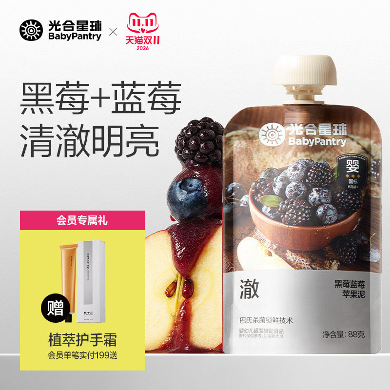 【清澈明亮】光合星球婴幼儿果泥宝宝儿童辅食泥蓝莓水果婴儿零食