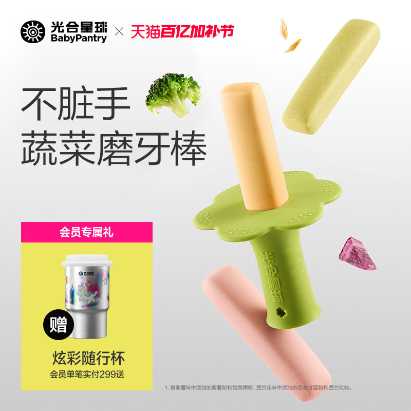 光合星球婴幼儿缤纷磨牙棒硅胶手握固定器宝宝零食饼干6个月以上