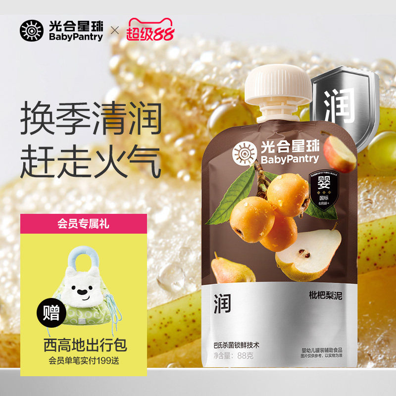 【清润舒服】光合星球婴幼儿果泥宝宝儿童辅食枇杷梨水果婴儿零食