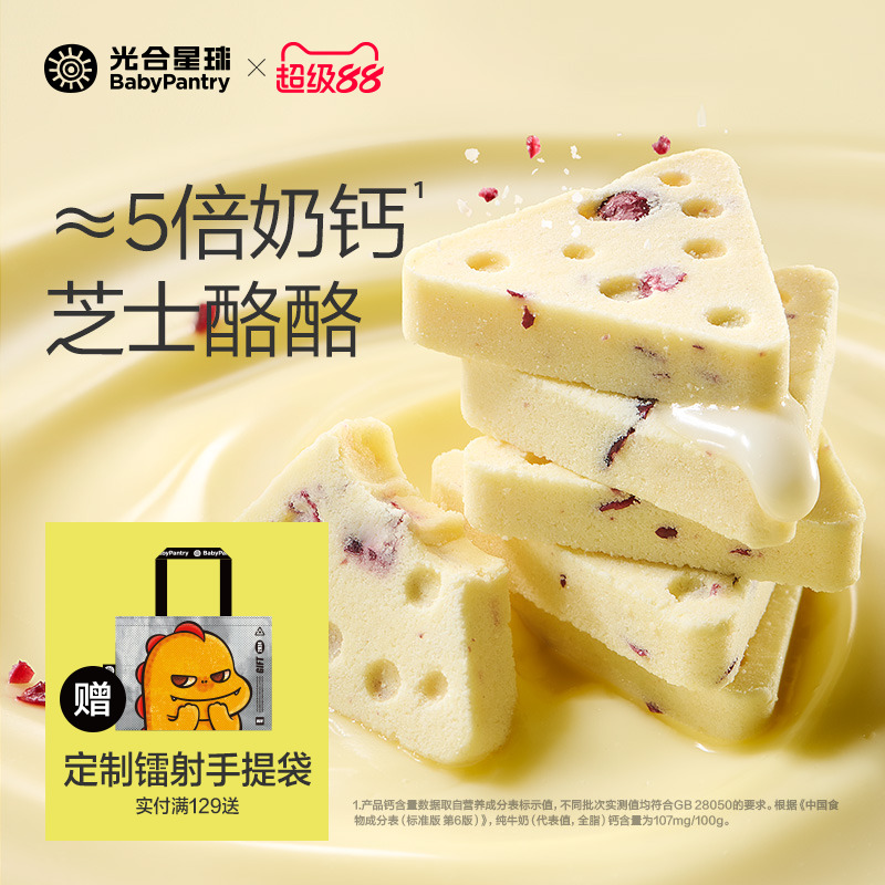光合星球高钙芝士奶酪无添加零食