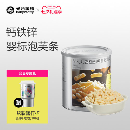 光合星球婴标奶香手指泡芙钙铁锌