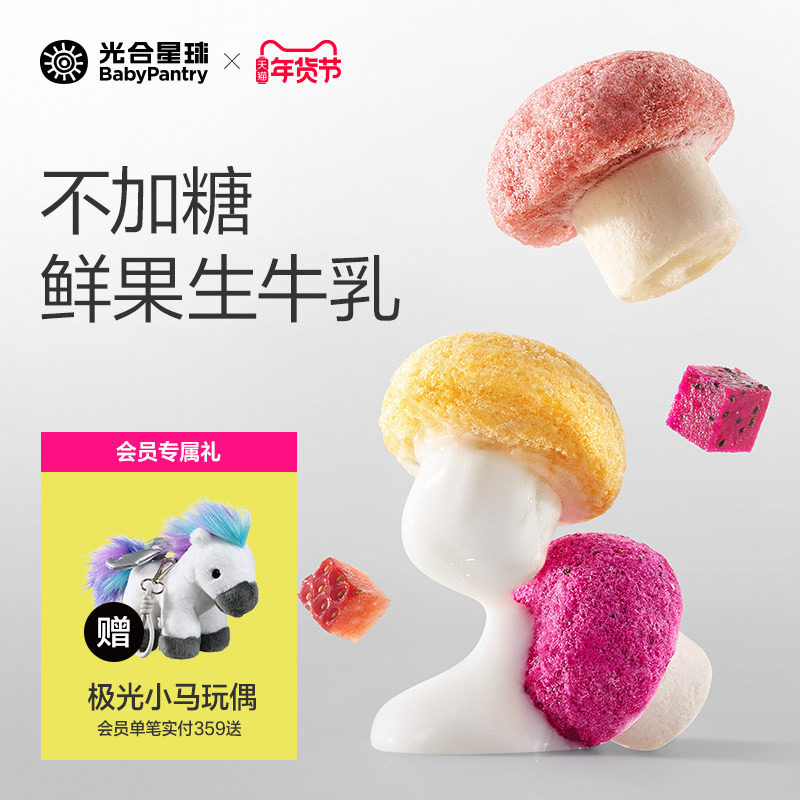 光合星球溶豆高钙水果小蘑豆儿童零食无添加砂糖送宝宝婴儿辅食谱