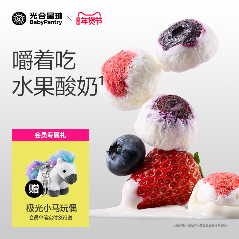 光合星球益生菌冻干水果酸奶脆溶豆零食无添加送婴儿宝宝辅食谱