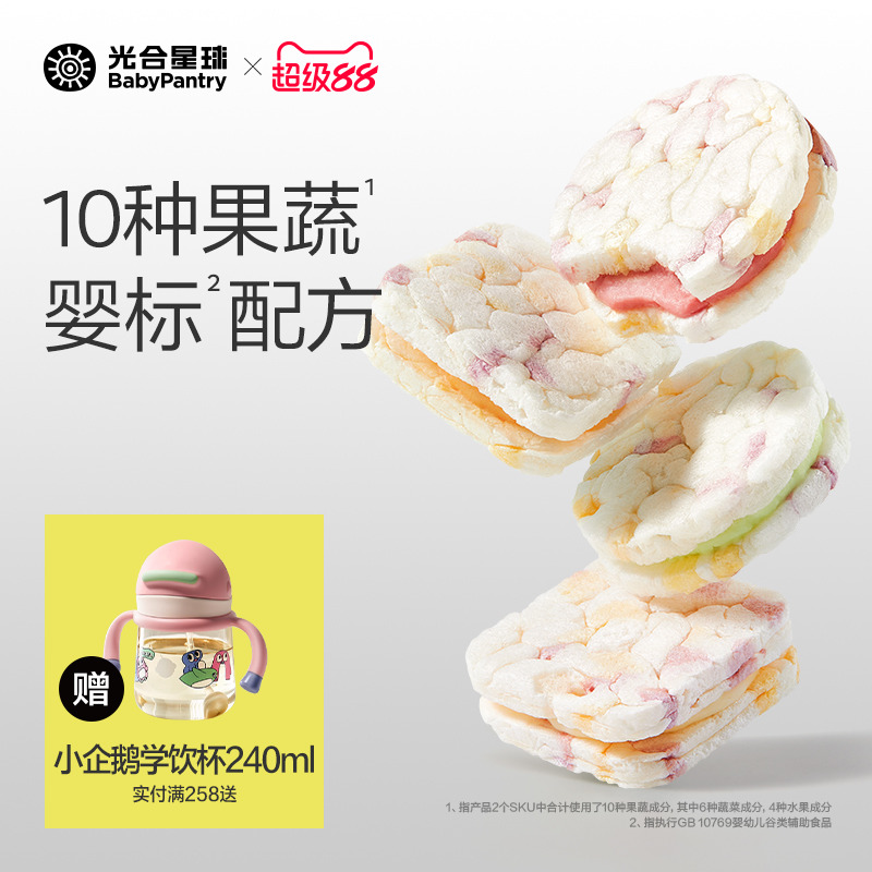 光合星球婴幼儿果蔬夹心米饼宝宝零食儿童饼干婴儿吃小零食无添加