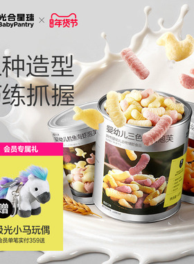 光合星球婴幼儿三色手指泡芙婴儿吃的宝宝零食儿童无添加食盐6月+