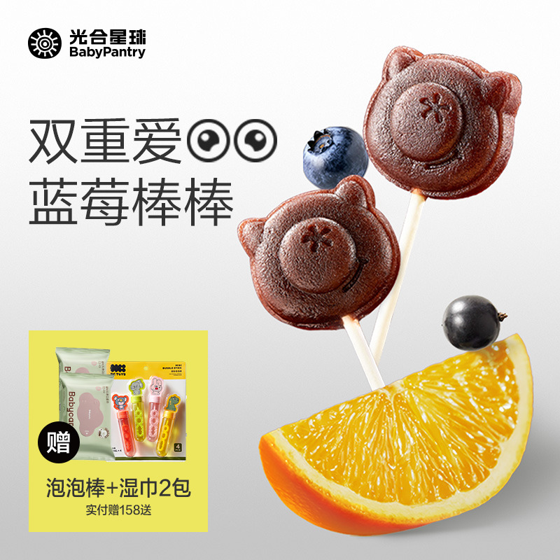光合星球蓝莓香橙棒棒糖儿童零食果肉条无添加送婴儿宝宝辅食谱