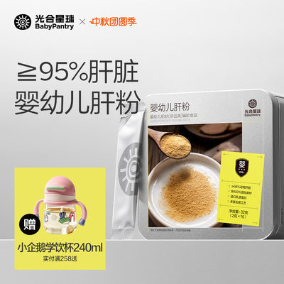 光合星球婴幼儿肝粉调味食用辅食
