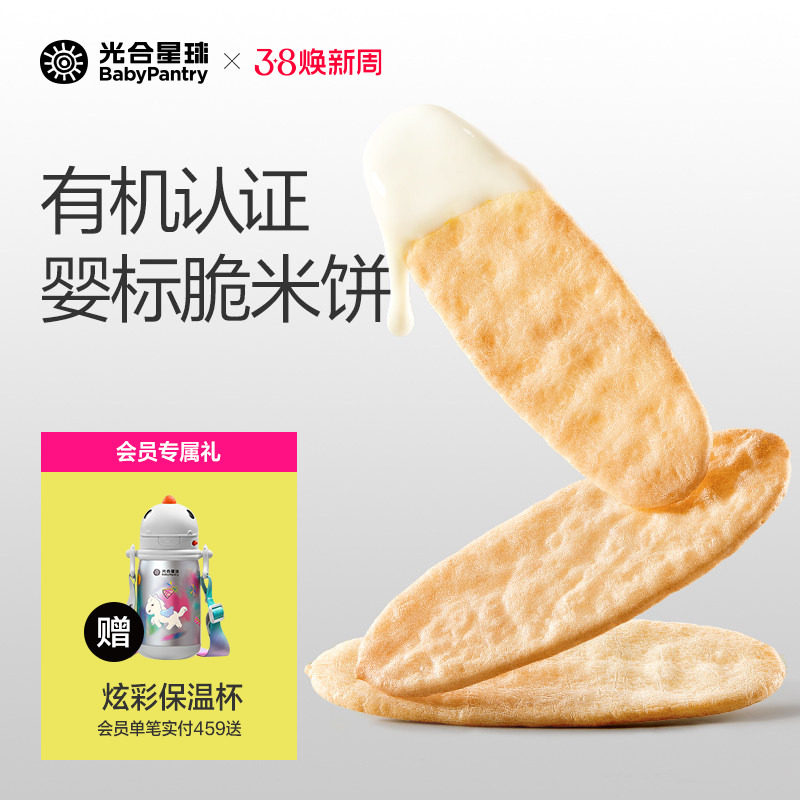 光合星球有机婴幼儿米饼宝宝磨牙婴儿吃的零食饼干无添加食盐6月+