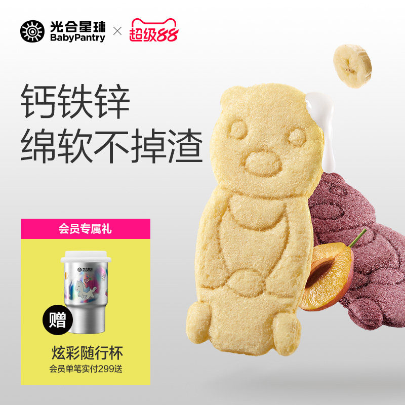 光合星球婴儿小熊软米饼磨牙饼干宝宝营养儿童零食无添加食盐6月+