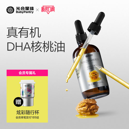 2倍母爱DHA 全程有机 滴管控量 双层锁鲜