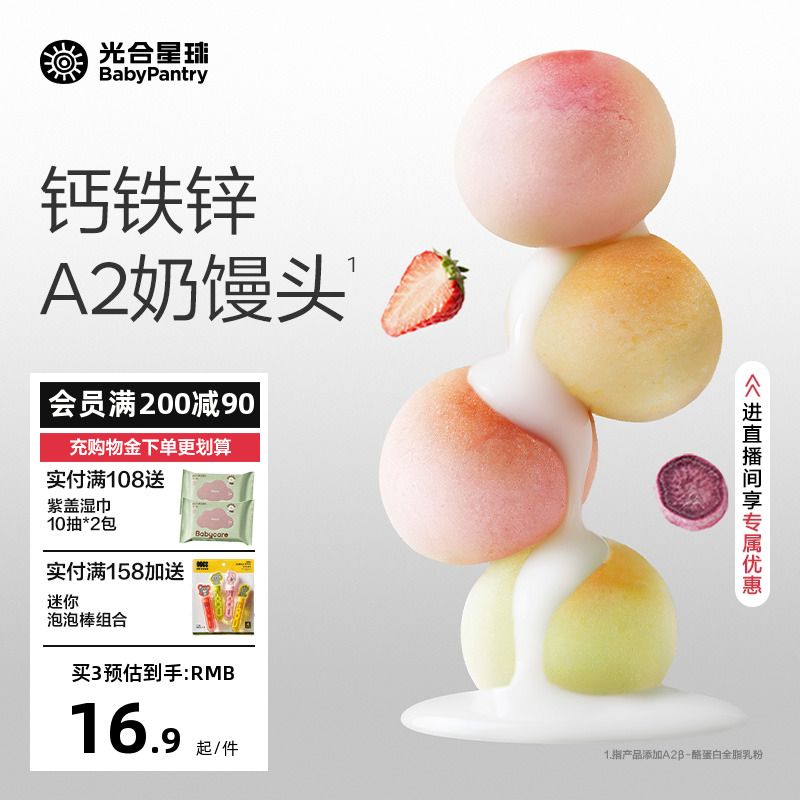 光合星球婴幼儿奶香缤纷小馒头宝宝吃的零食饼干磨牙儿童无添加