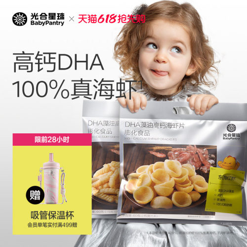 光合星球DHA高钙海虾片虾条磨牙饼干儿童零食送宝宝婴儿辅食谱
