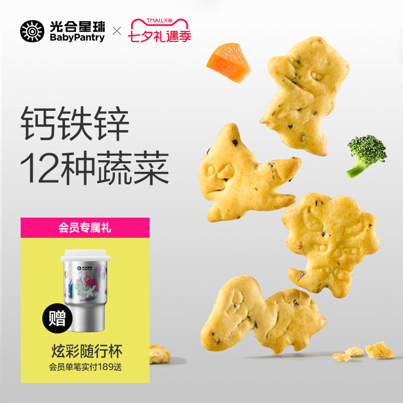 光合星球蔬菜动物饼干儿童零食磨牙无添加食盐送宝宝婴儿辅食谱