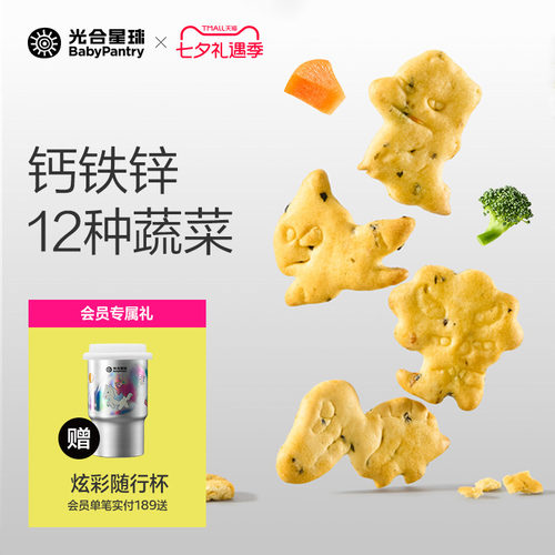 光合星球蔬菜动物饼干