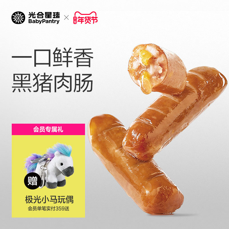 光合星球儿童黑猪肉肠零食烤肠即食无添加色素送宝宝婴儿辅食谱,婴童食品,肉肠/午餐肉,淘宝优惠券,粉丝福利购,淘宝优惠卷