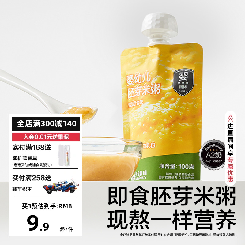 babycare光合星球宝宝辅食粥吸嘴袋婴儿营养胚芽速食外出便携即食