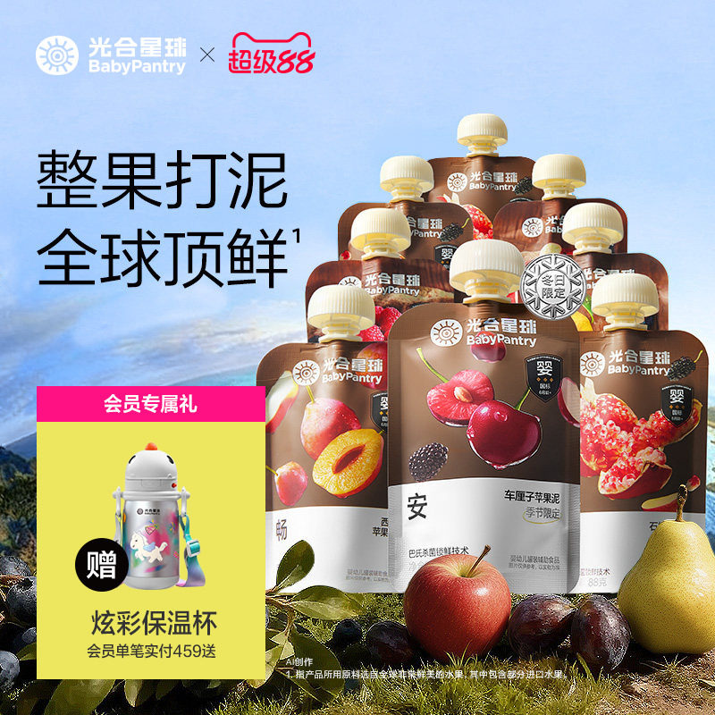 光合星球婴标果泥婴幼儿宝宝辅食泥西梅水果儿童零食无添加白砂糖